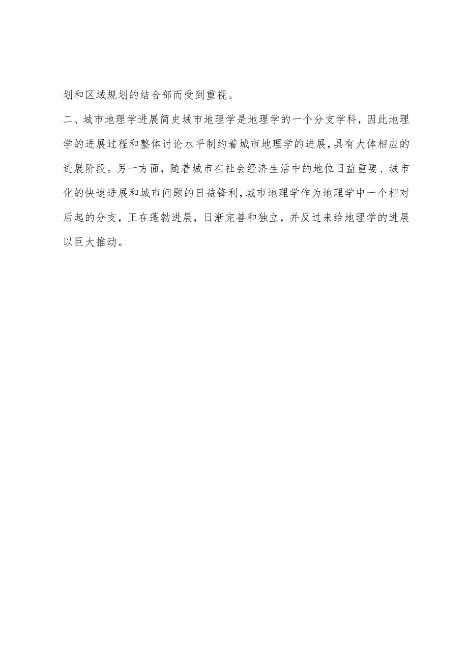 2022年城市规划师考试相关书籍城市地理学二(4).docx_第4页