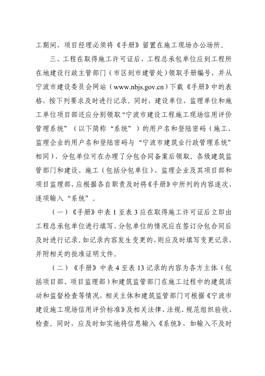 《宁波市建筑工程施工现场信用评价手册》_第2页