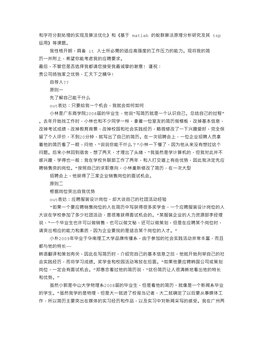 邮件求职信_第4页