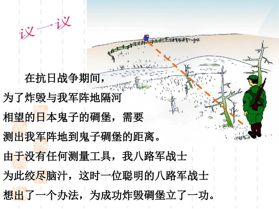 利用三角形全等测距离_第3页