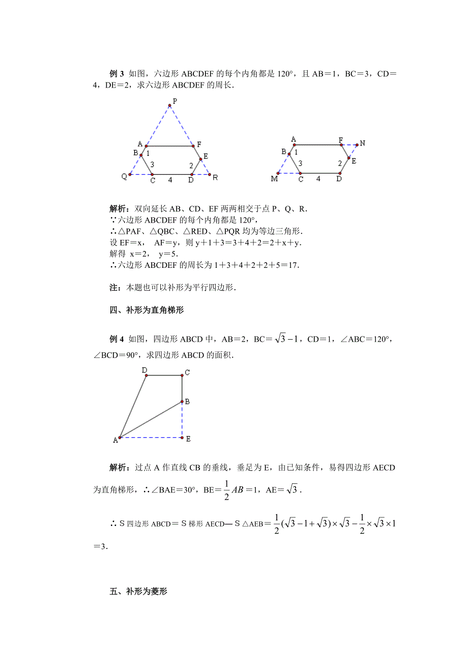 用整体补形法解几何题.doc_第2页