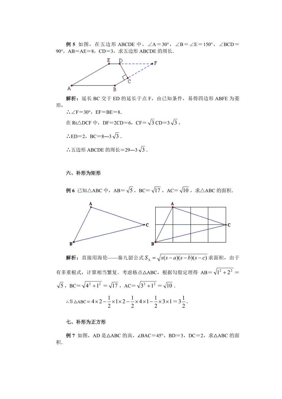 用整体补形法解几何题.doc_第3页