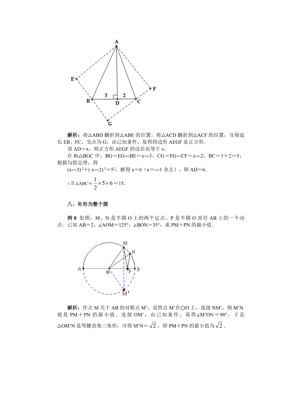 用整体补形法解几何题.doc_第4页