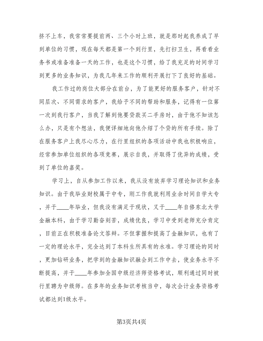 2023实习鉴定表自我总结标准范文（2篇）.doc_第3页