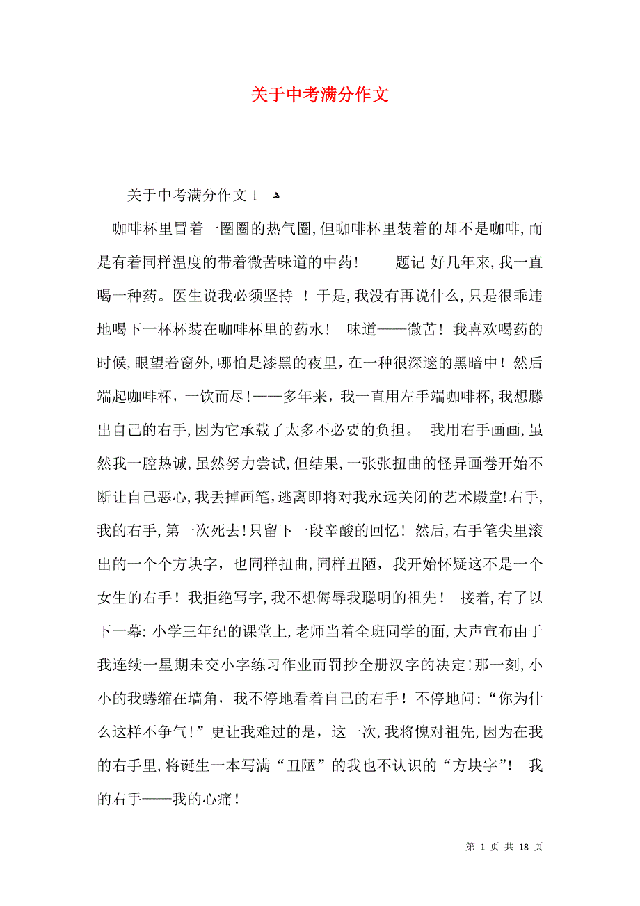 关于中考满分作文_第1页