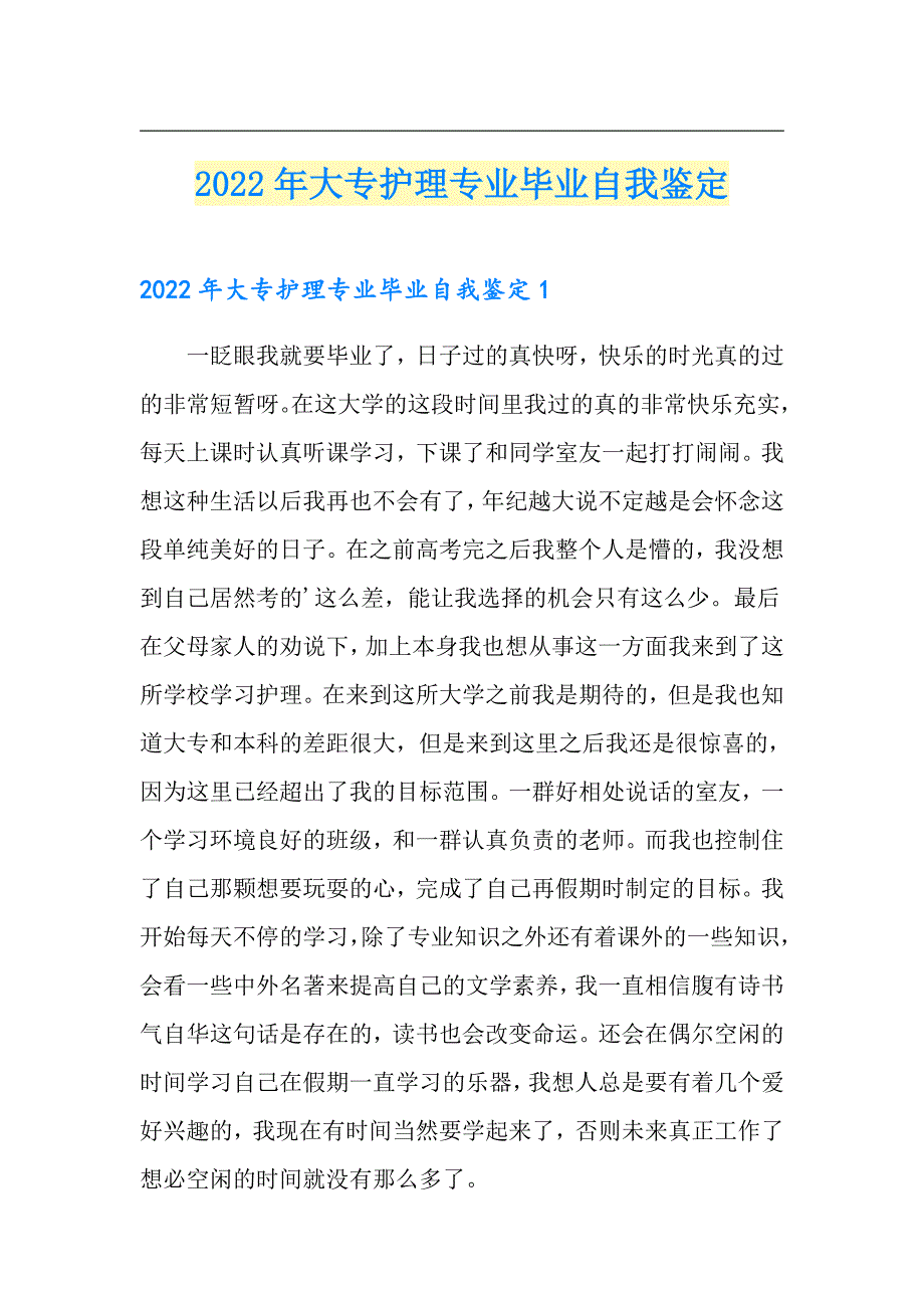 2022年大专护理专业毕业自我鉴定_第1页