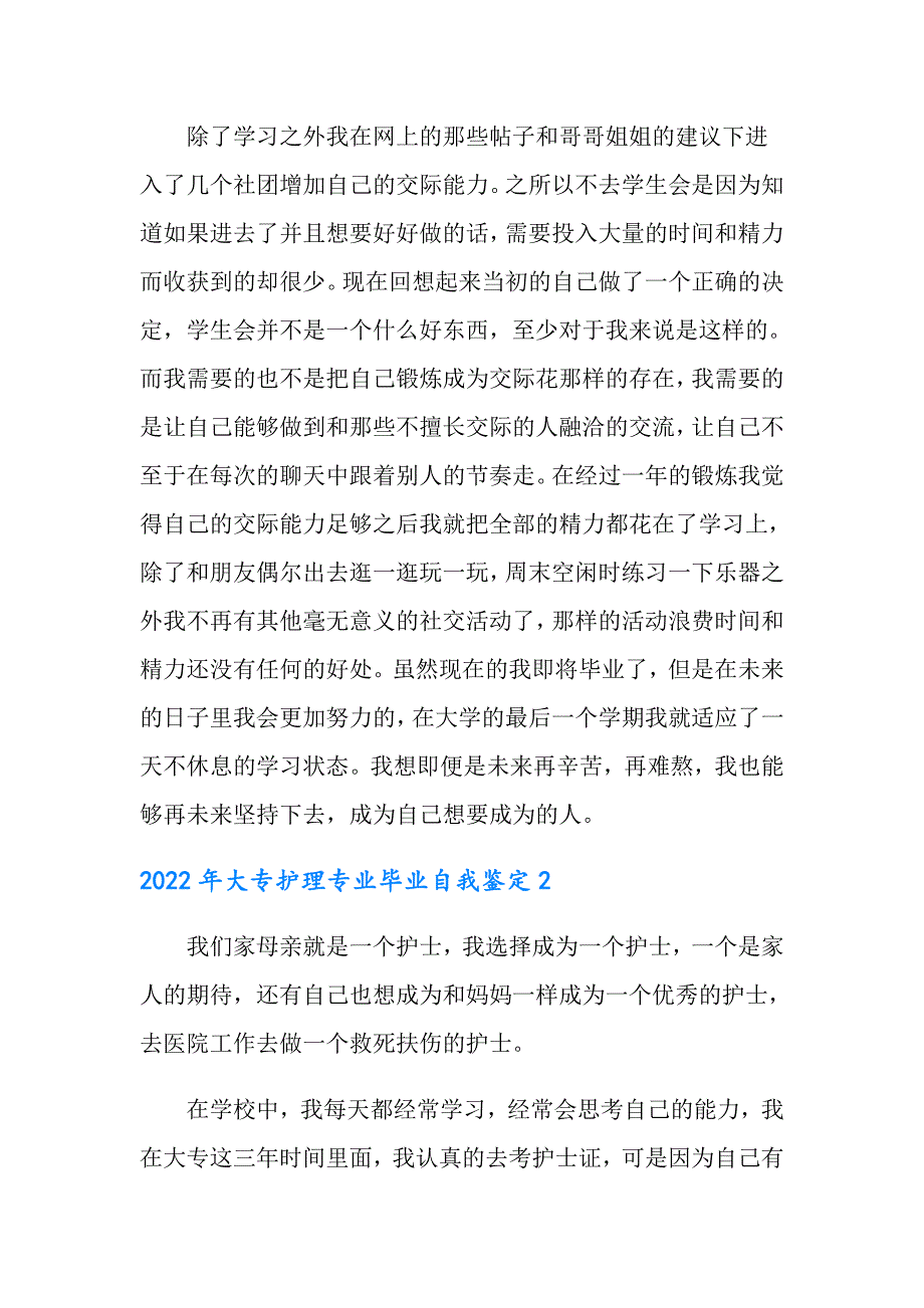 2022年大专护理专业毕业自我鉴定_第2页