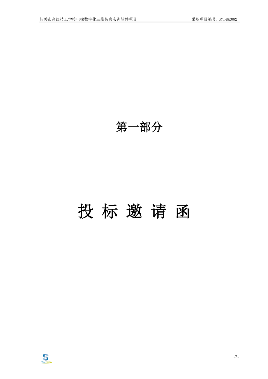 韶关市高级技工学校电梯数字化三维仿真实训软件项目_第3页