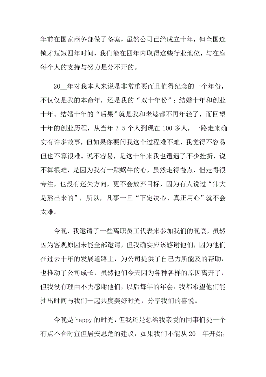 （精编）公司年会领导讲话稿_第3页