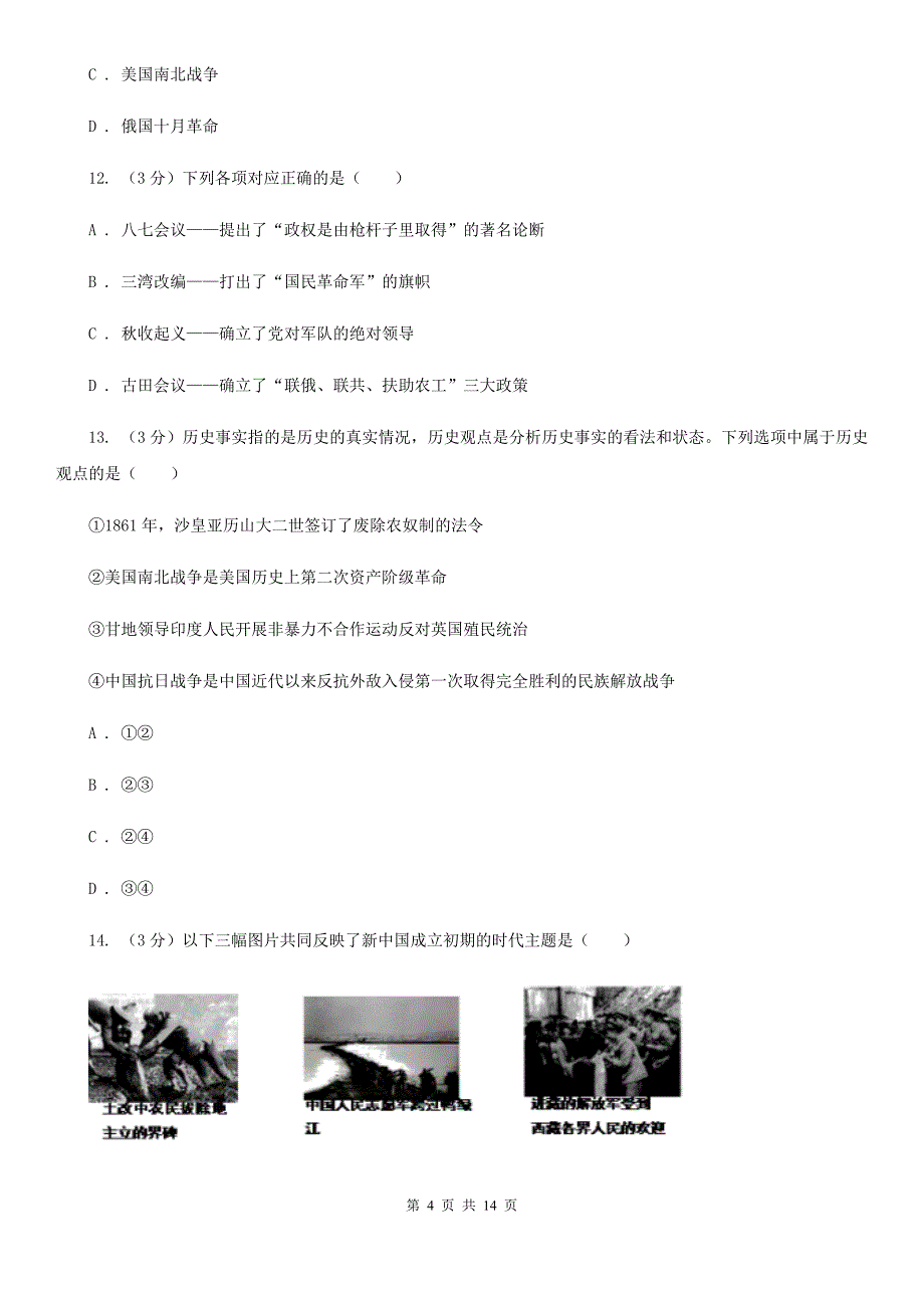 粤沪版四中2020年中考历史一模试卷C卷_第4页