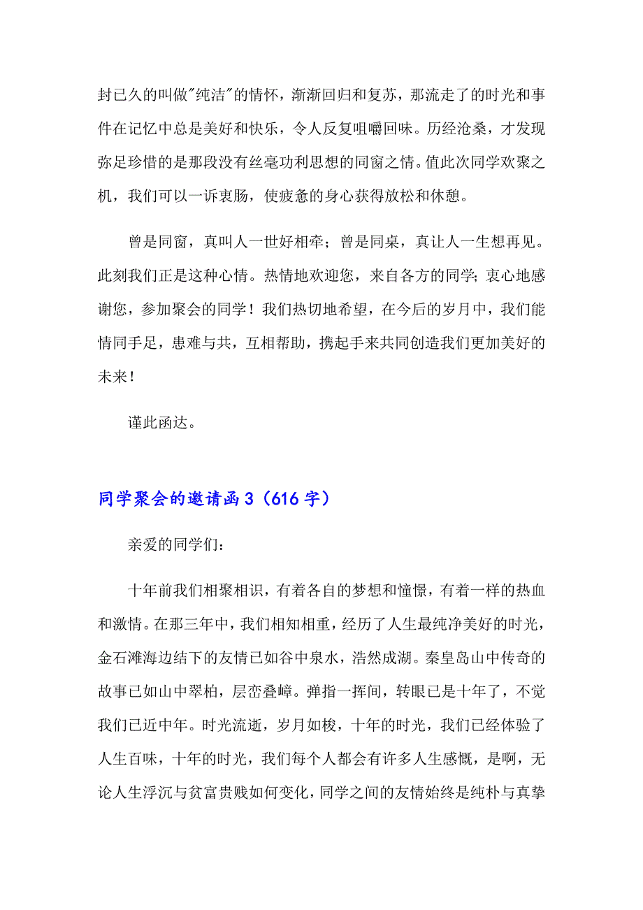 2023年同学聚会的邀请函(15篇)_第3页