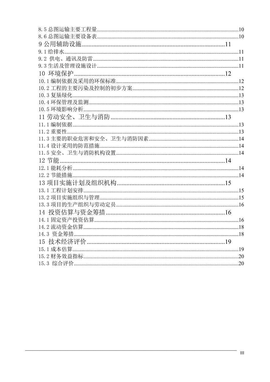 衡阳市垃圾填埋场可研报告1_第3页