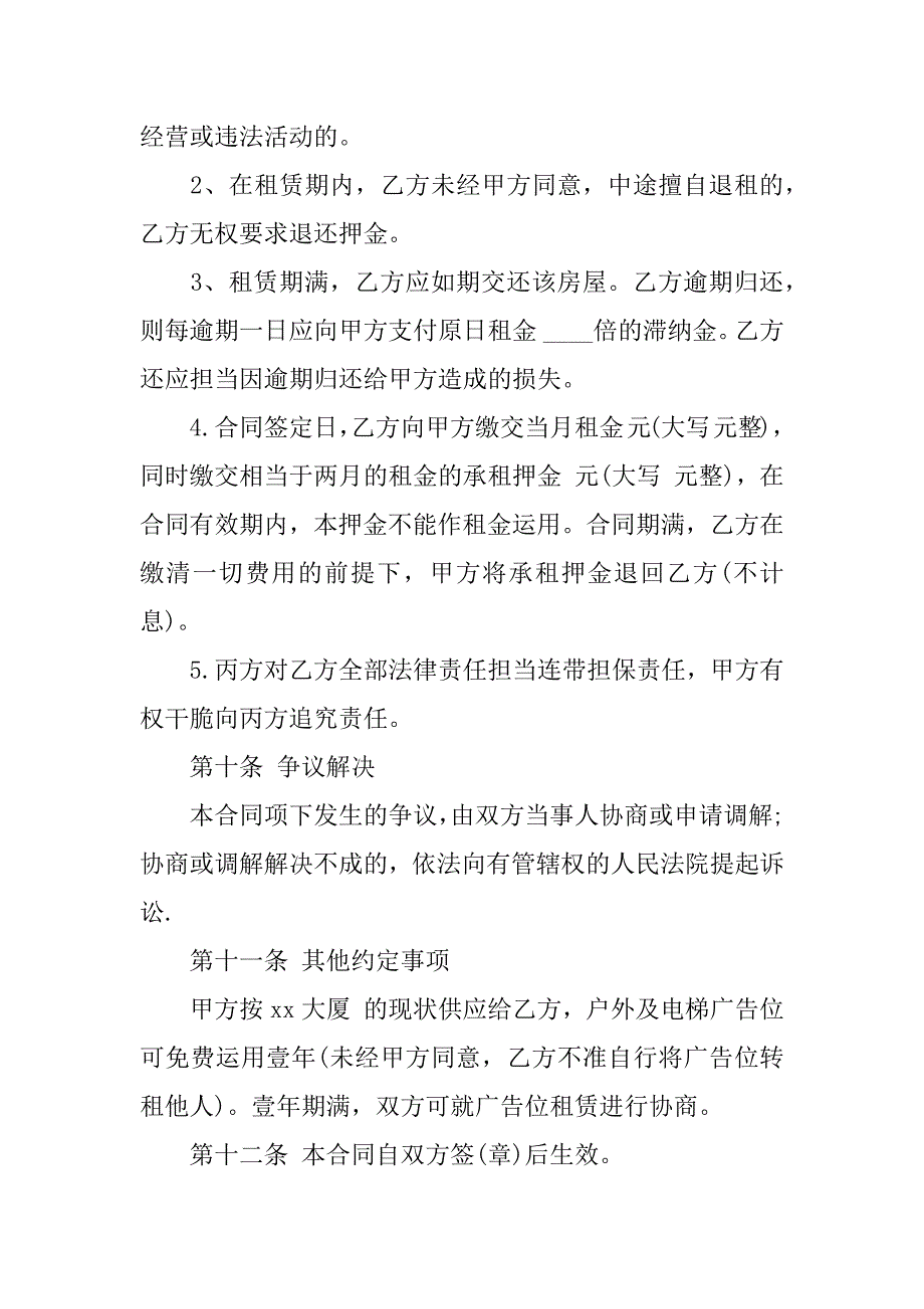 2023年商业租房合同范本（精选3篇）_第4页