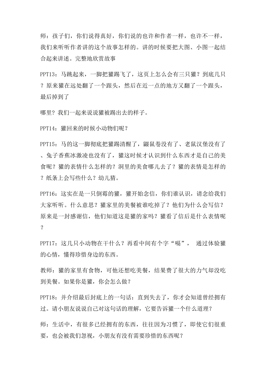 大班绘本阅读《獾的美餐》_第3页