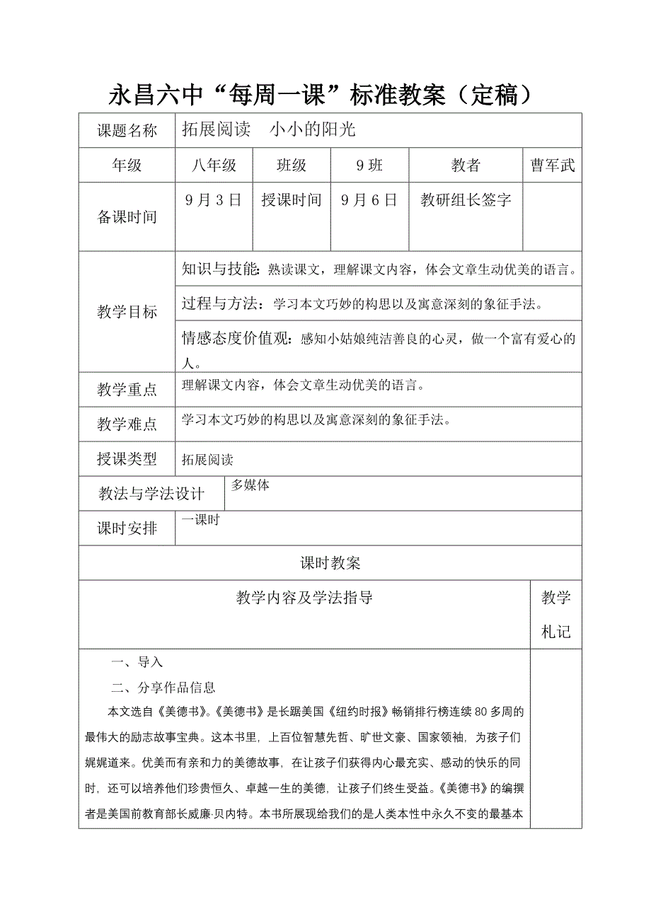 小小阳光教案.doc_第1页