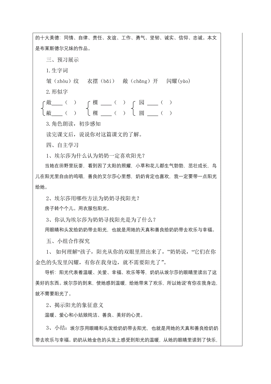 小小阳光教案.doc_第2页