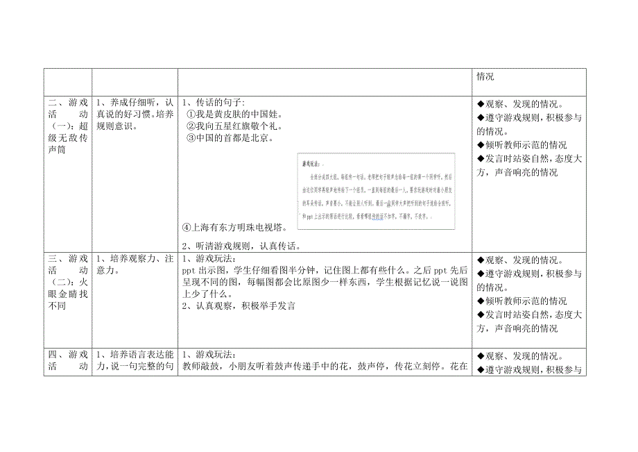 我是小学生——上学歌.docx_第4页