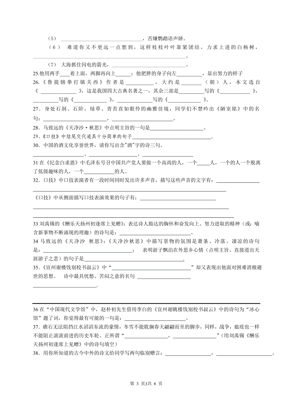 苏教版八年级下册语文默写资料.doc_第3页