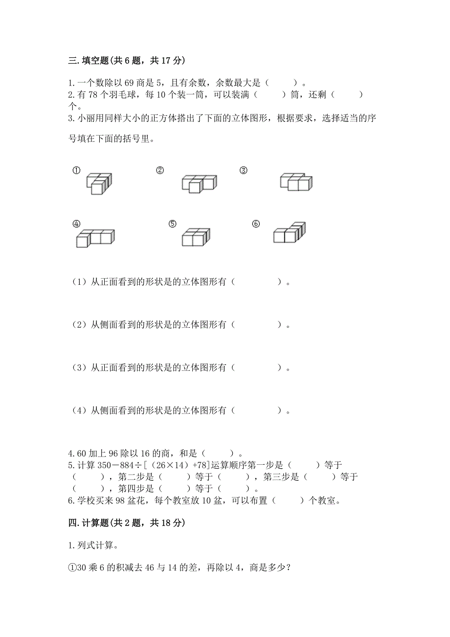 苏教版小学四年级上册数学期末卷含答案(培优).docx_第2页