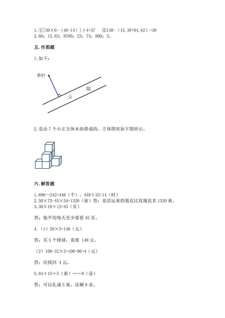 苏教版小学四年级上册数学期末卷含答案(培优).docx_第5页