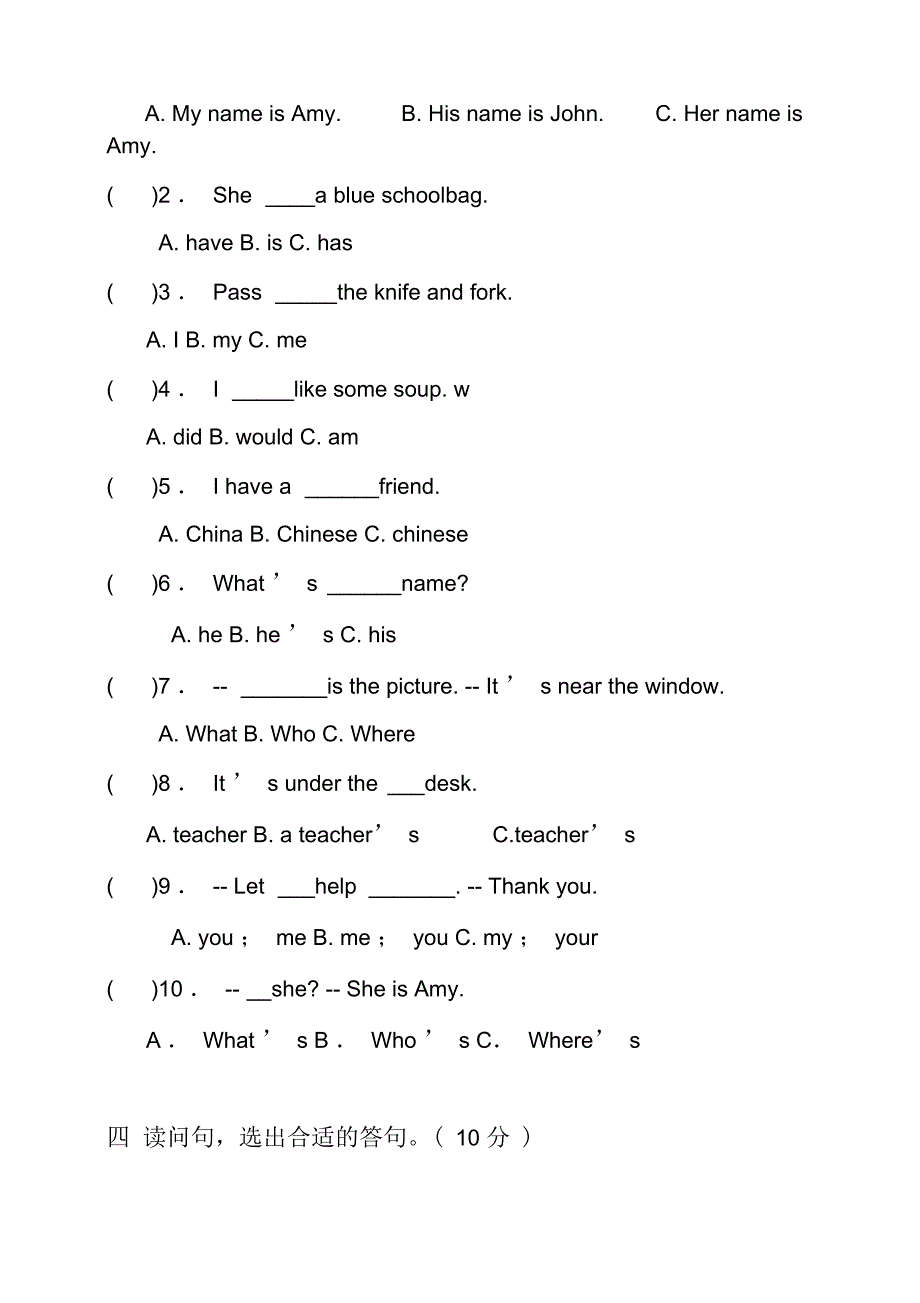 2014-2015人教版四年级英语上册期末试题_第2页