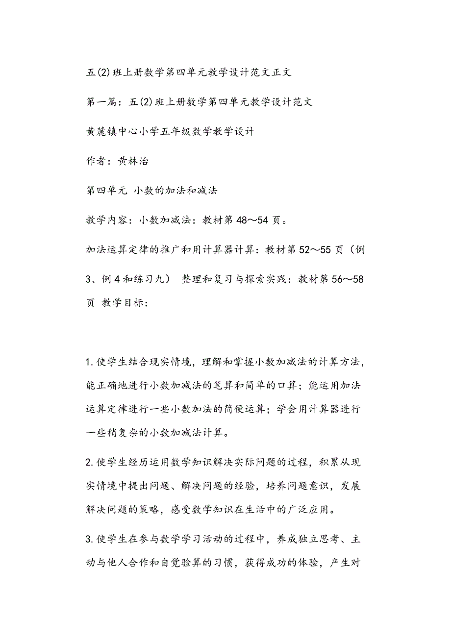 五2班上册数学第四单元教学设计范文正文_第1页