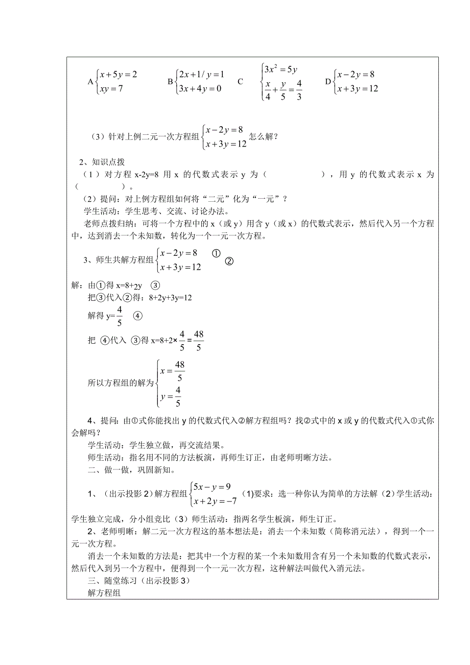 教学设计与反思 .doc_第2页