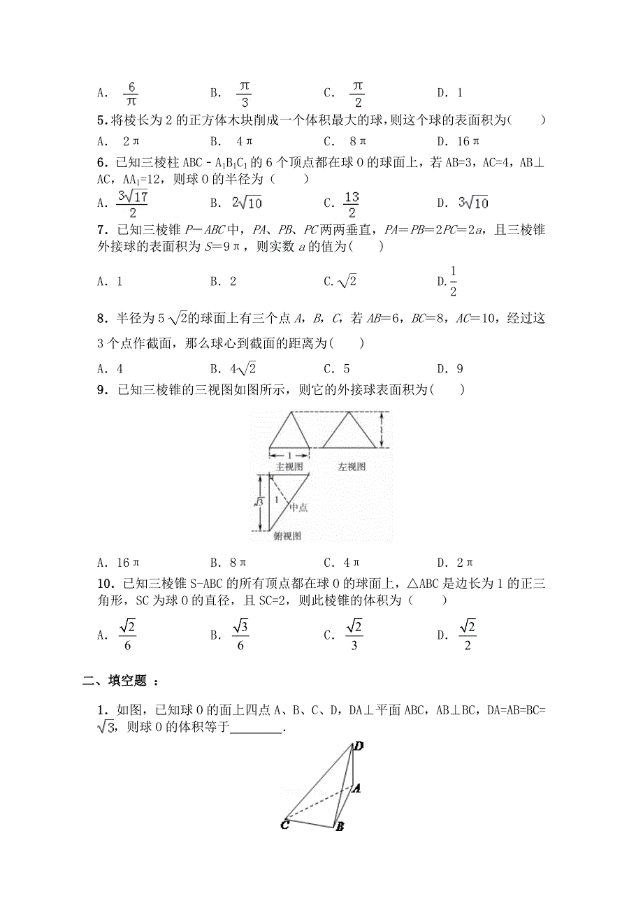 立体几何中的外接内切球沟通_第5页