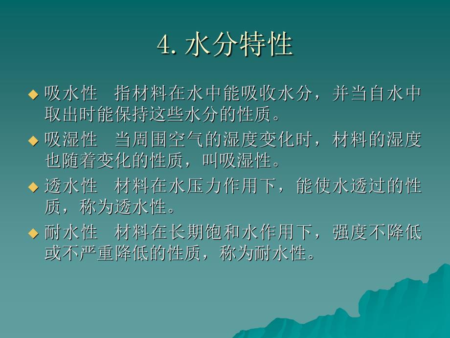 环境的改善与控制_第2页