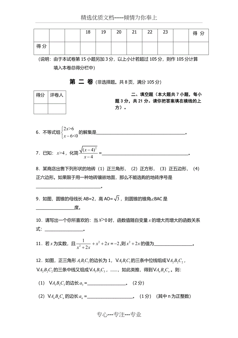 2017年山东春季高考数学模拟试卷及答案(二)_第3页