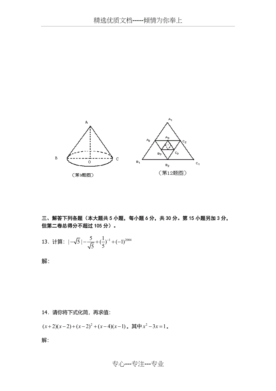 2017年山东春季高考数学模拟试卷及答案(二)_第4页