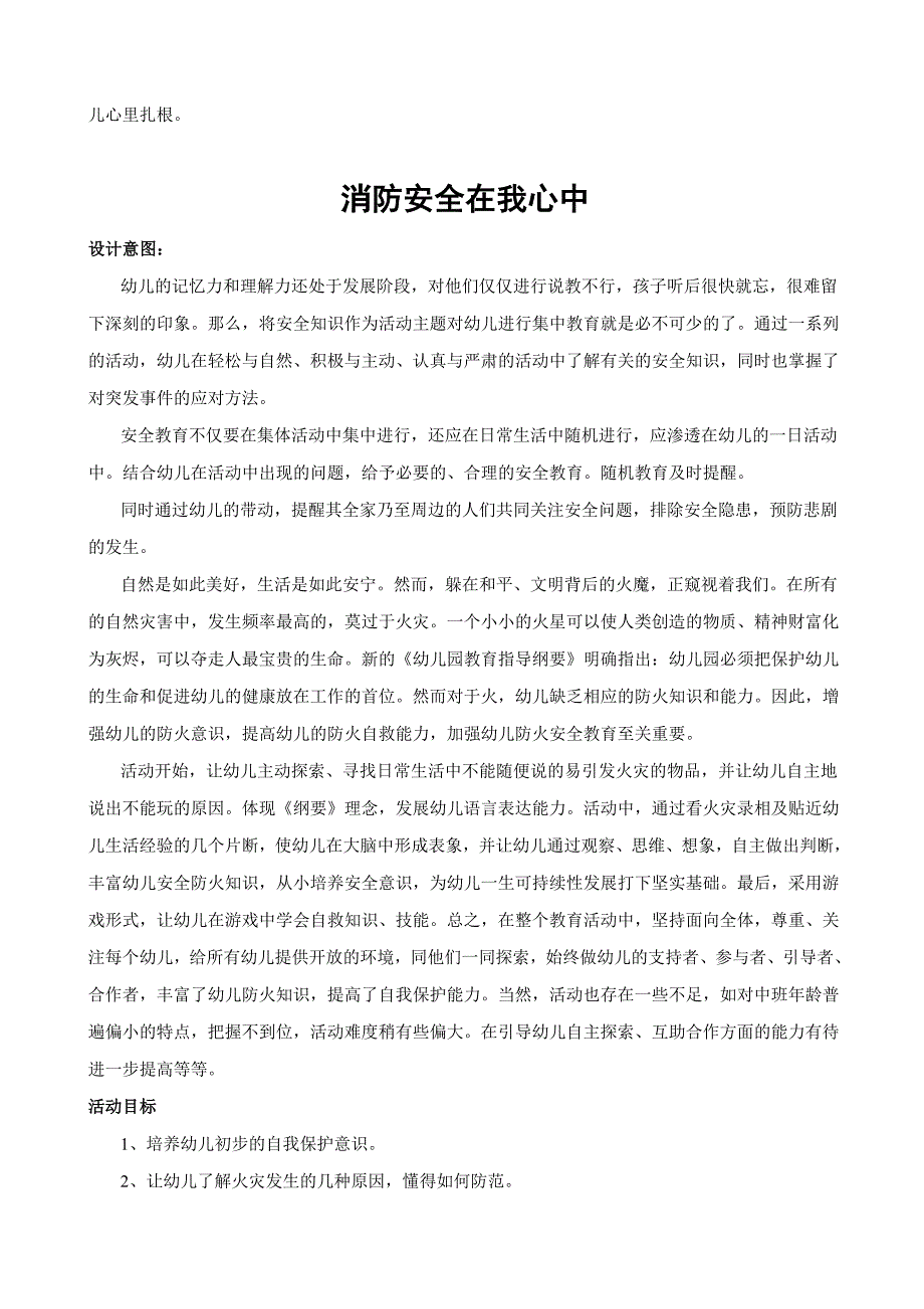 幼儿园消防安全教育课教案(很详细)_第3页