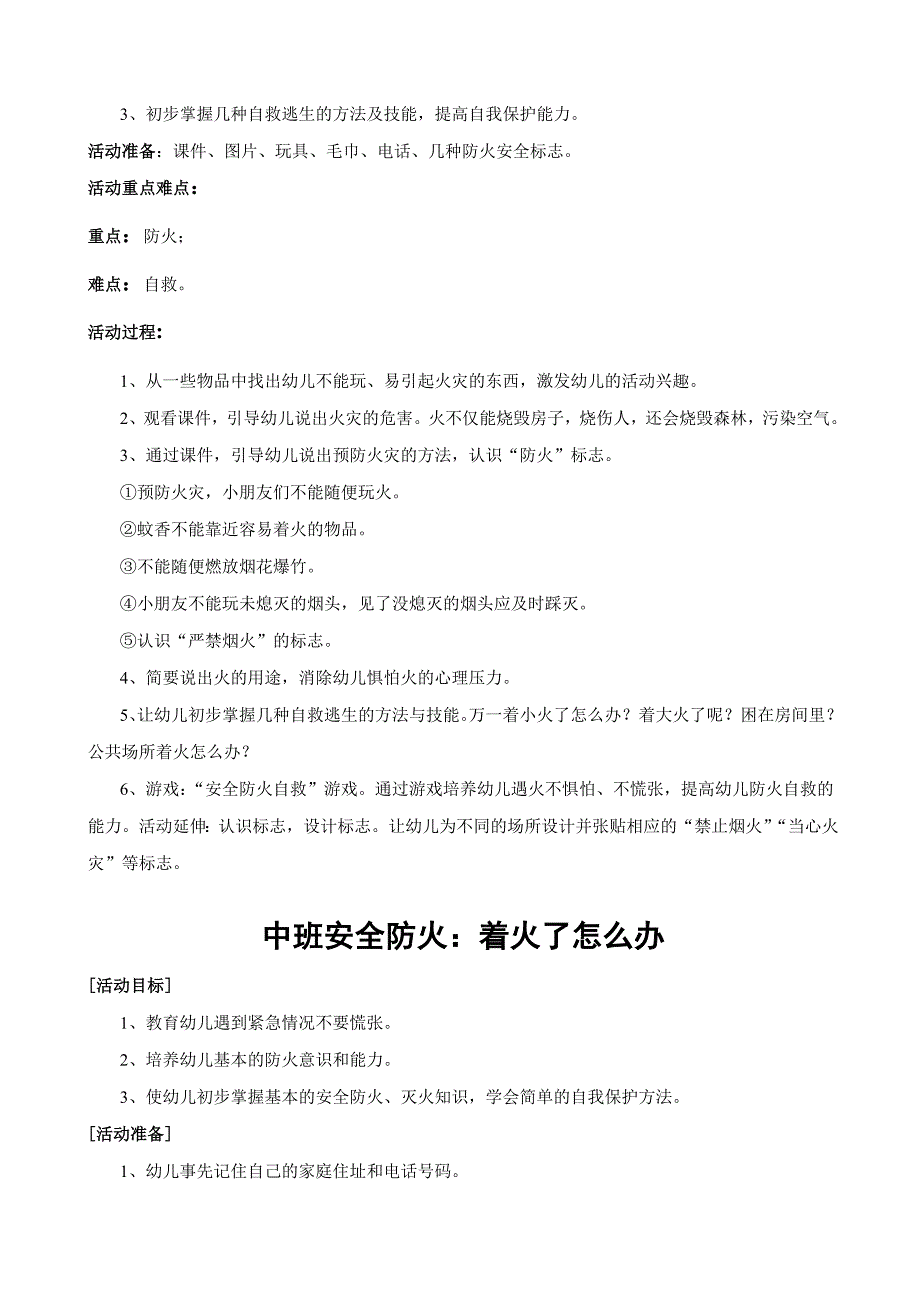 幼儿园消防安全教育课教案(很详细)_第4页