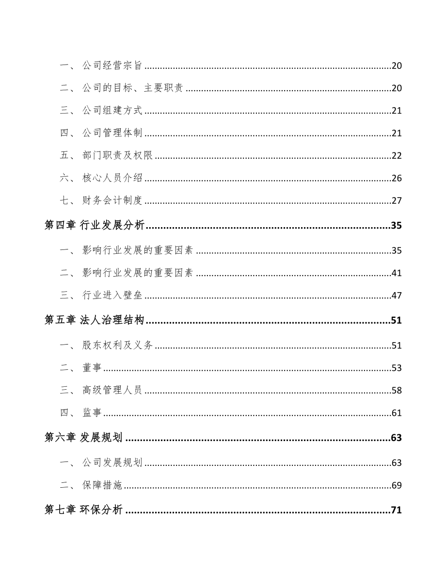 东莞关于成立厨房小家电公司可行性报告_第4页