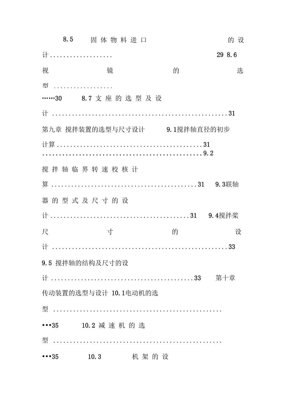 《反应釜课程设计》doc版_第5页