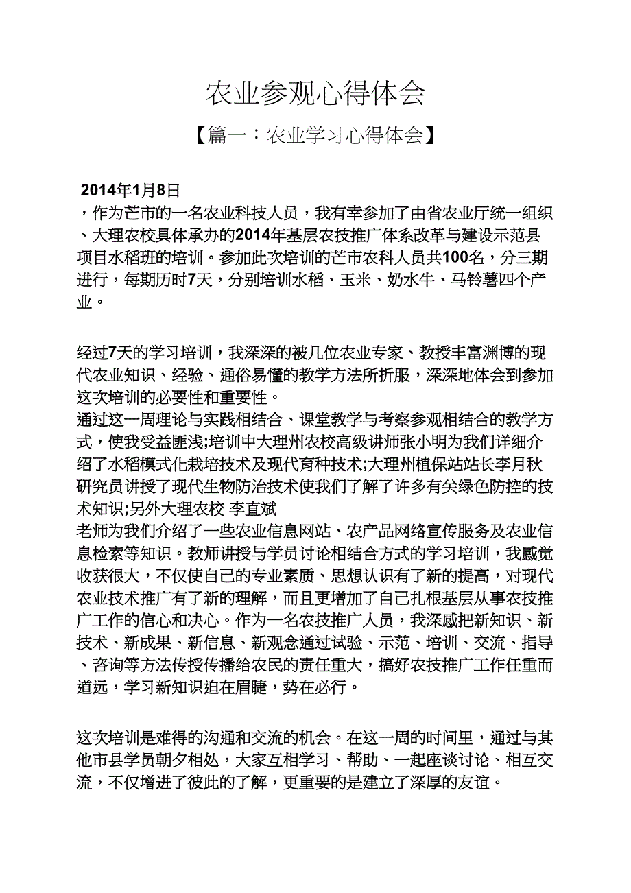 农业参观心得体会_第1页