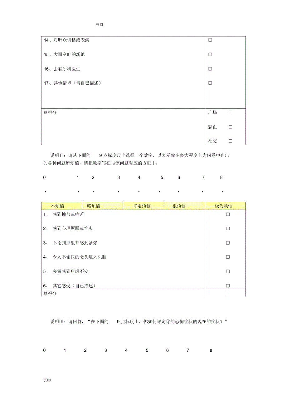 行为评估的部分量表_第2页