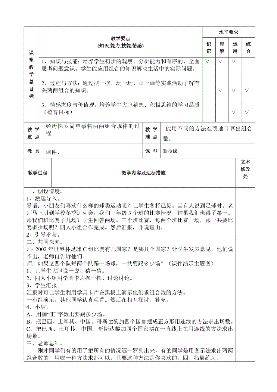 三年级数学上册第九单元.doc_第4页