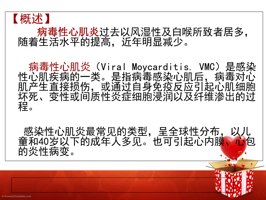 《病毒性心肌炎》PPT课件.ppt_第4页