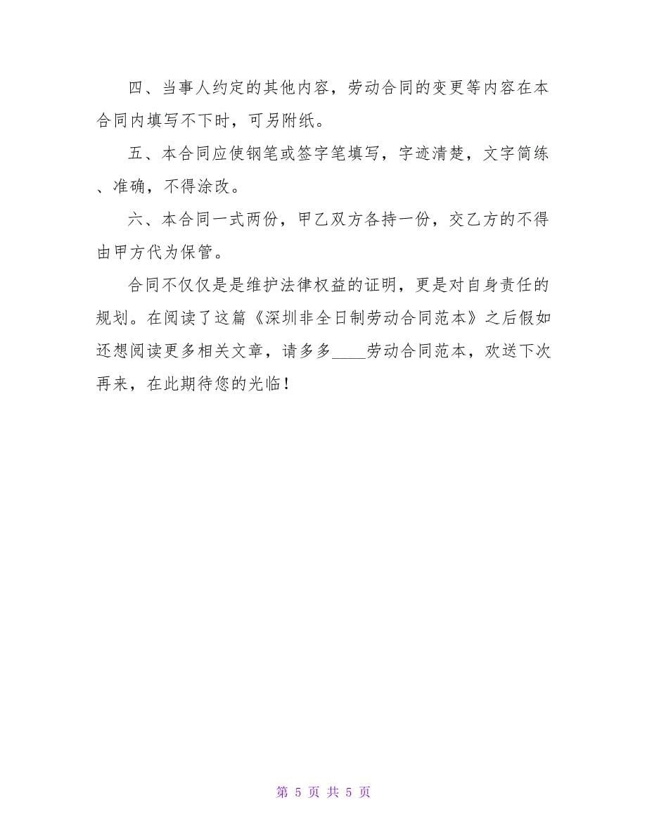 深圳非全日制劳动合同范本_第5页
