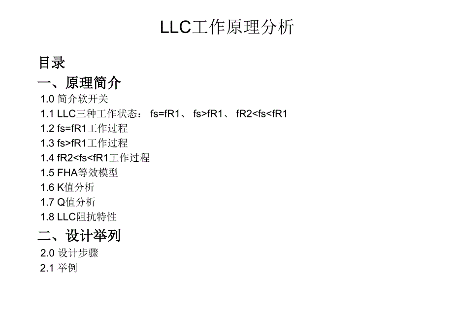 LLC工作原理分析_第1页