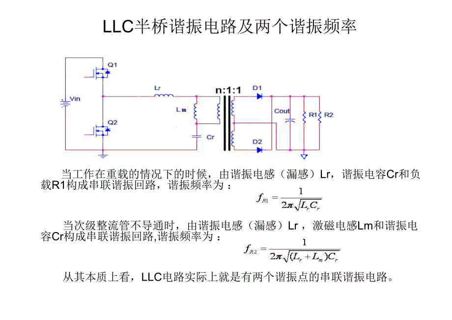 LLC工作原理分析_第4页