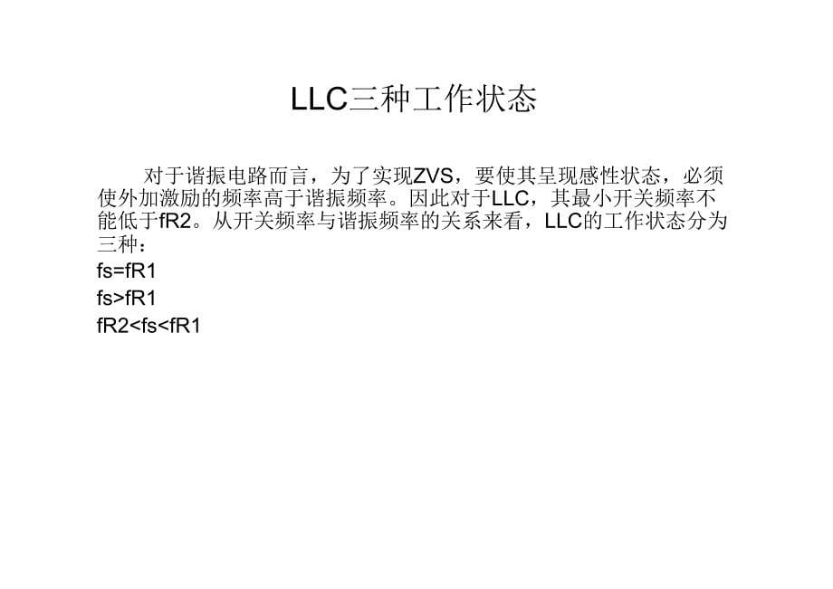 LLC工作原理分析_第5页