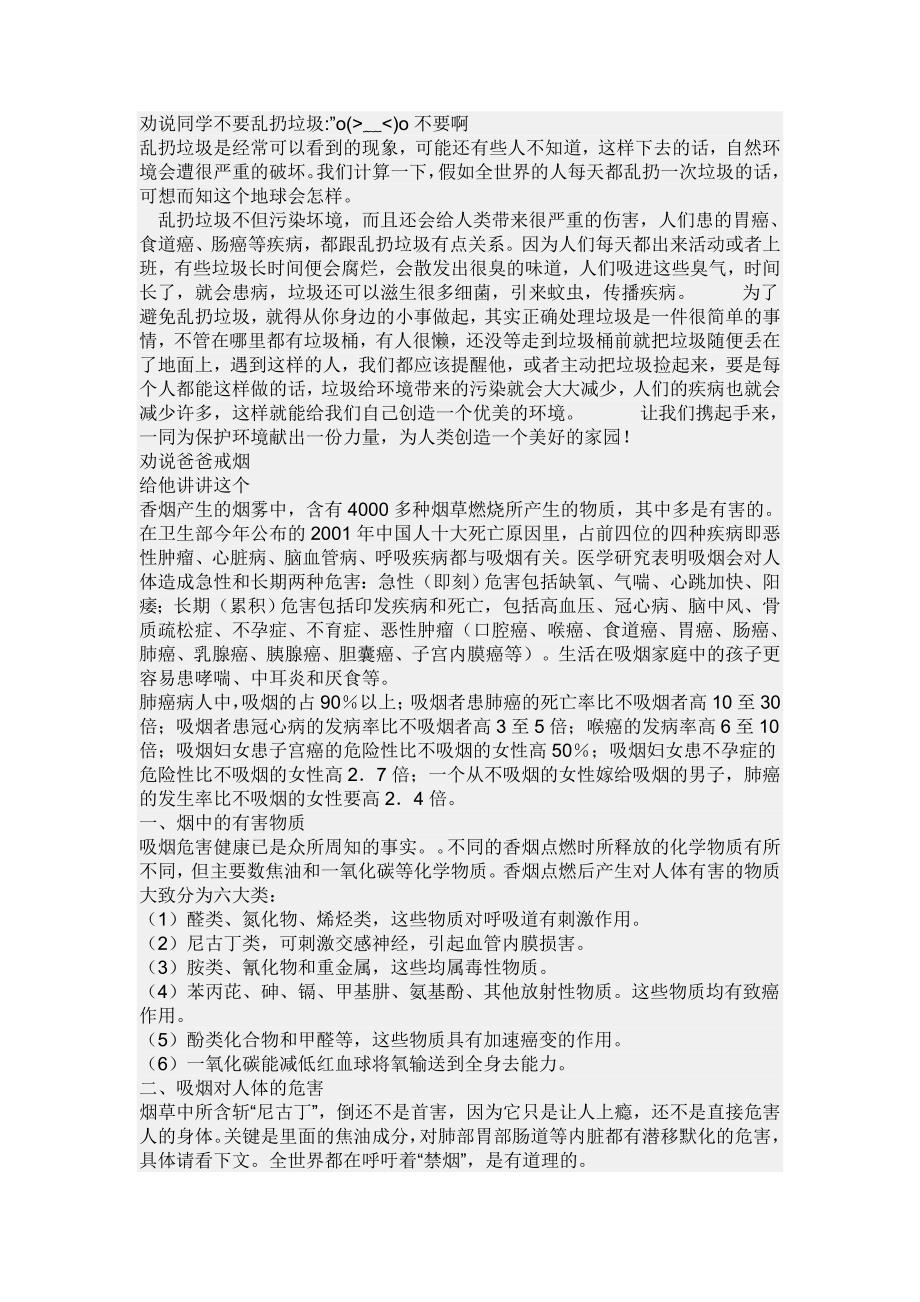 劝说同学不要乱扔垃圾.doc_第1页