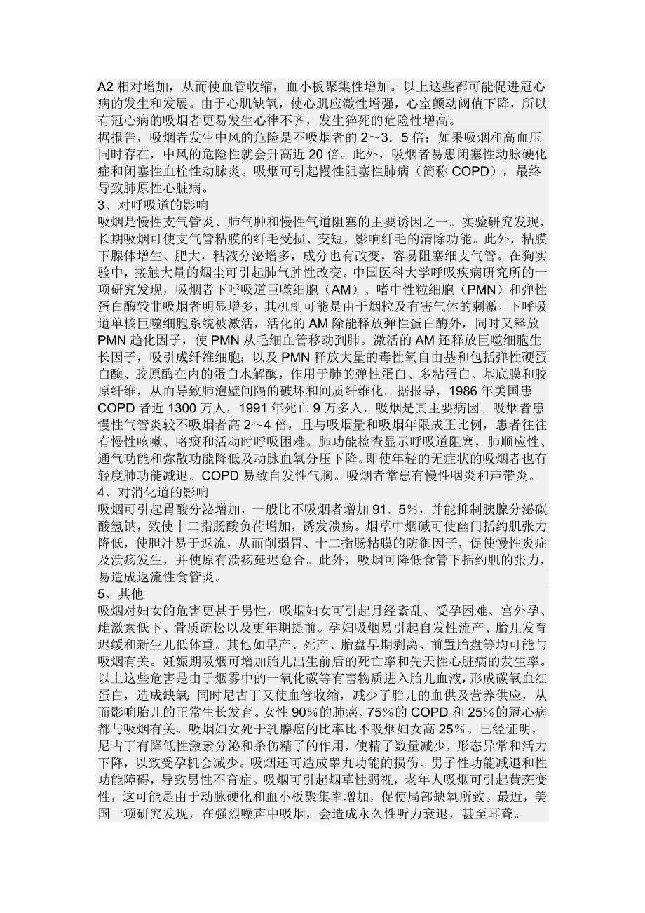 劝说同学不要乱扔垃圾.doc_第3页