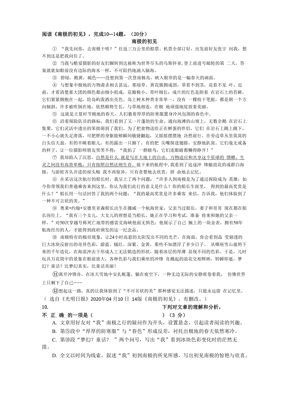 南平质文学类作品阅读《 南极的初见》_第1页