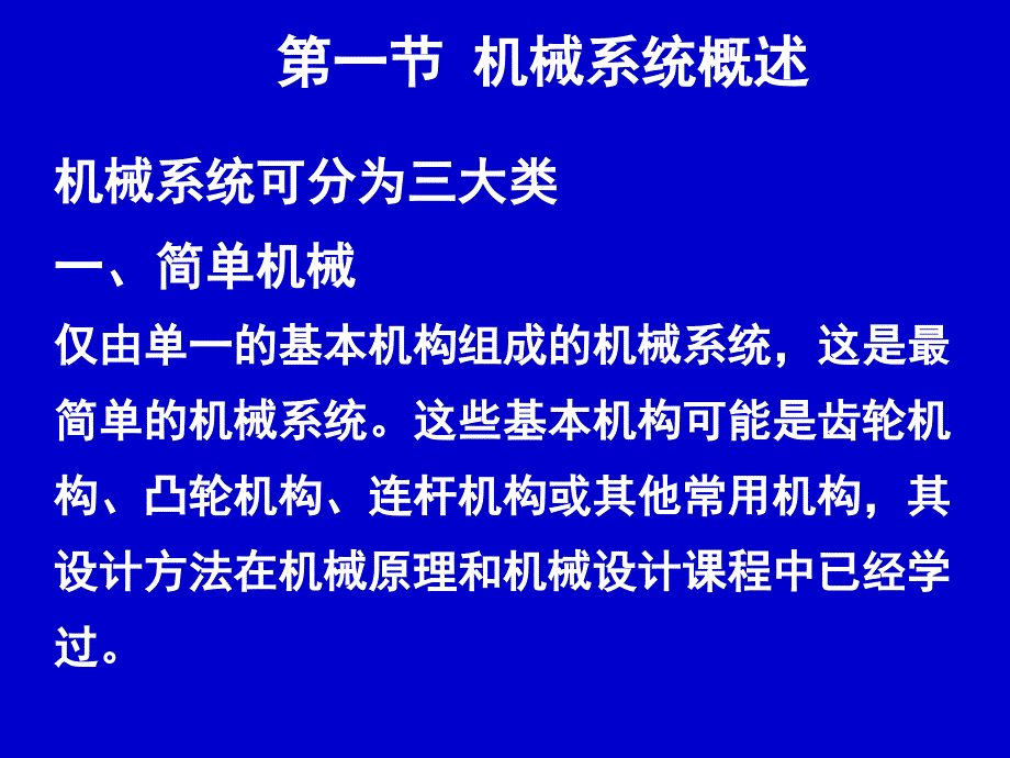 第九章机械系统运动方案与创新设计分析_第2页