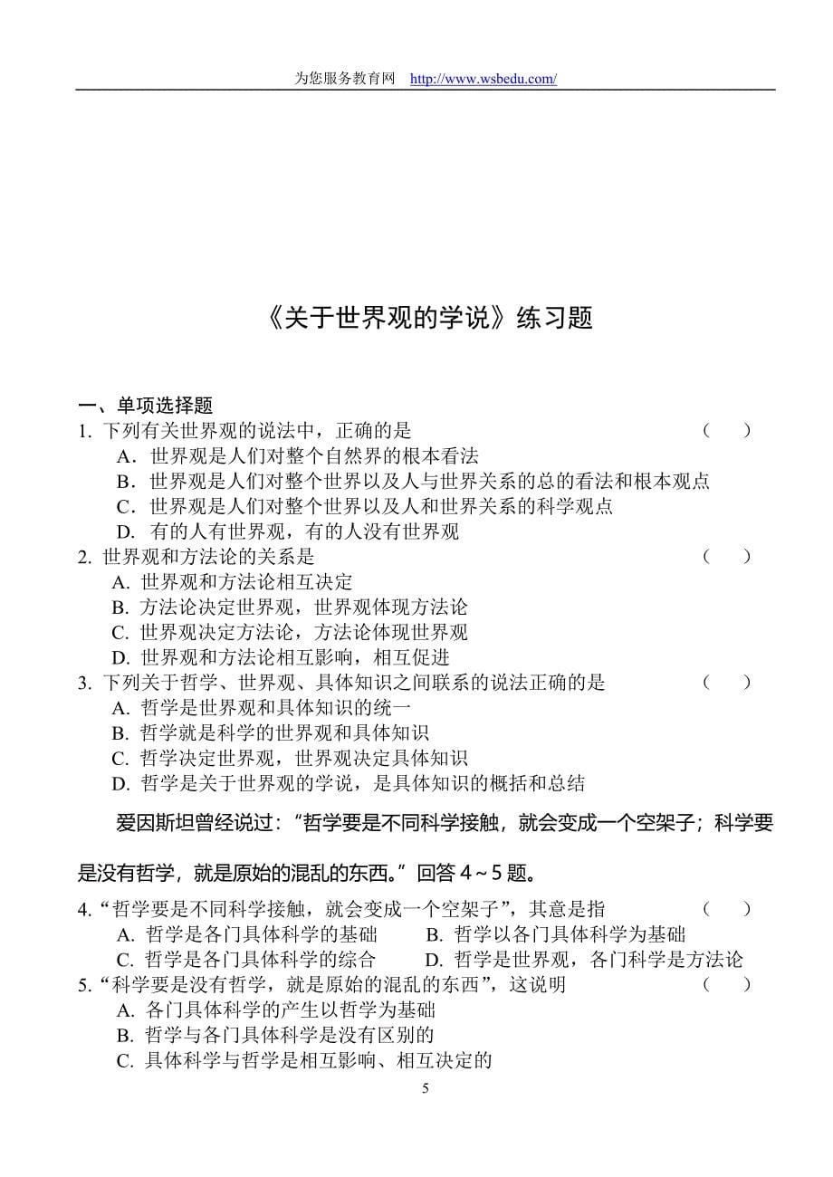 关于世界观的学说教案_第5页