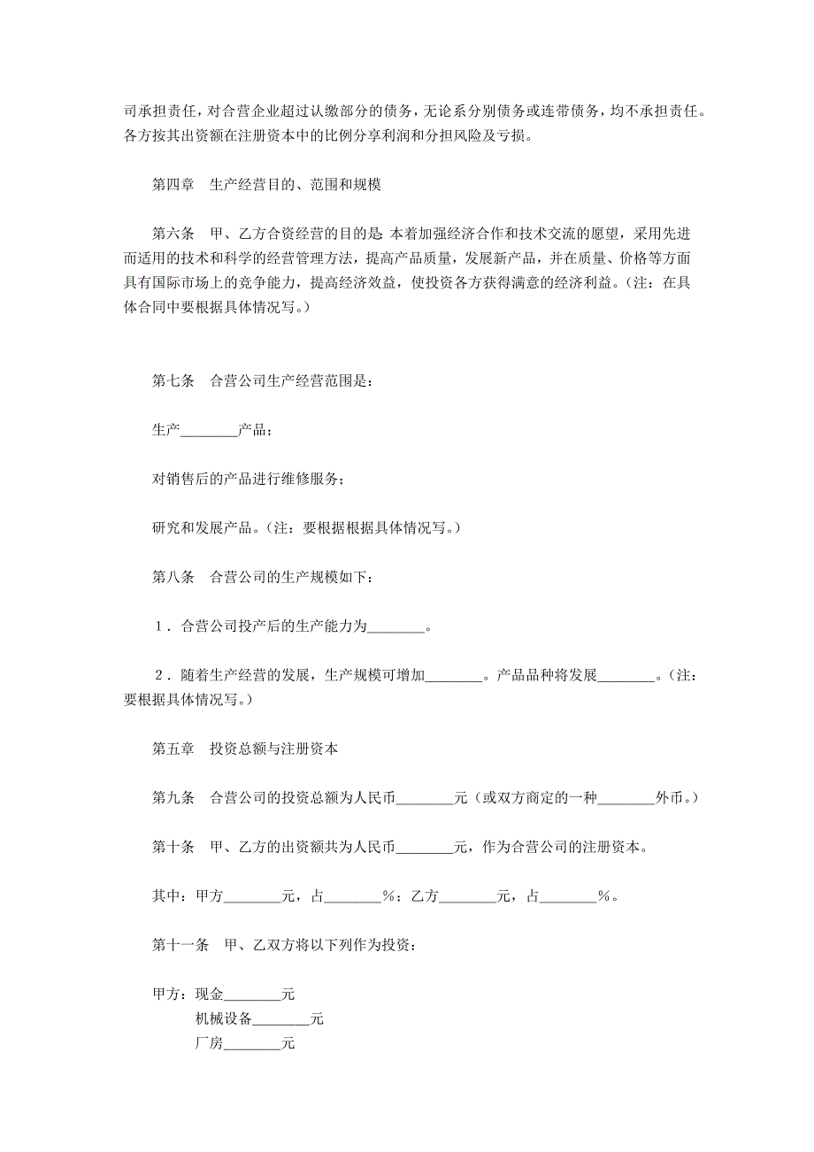 投资合同范文.docx_第2页