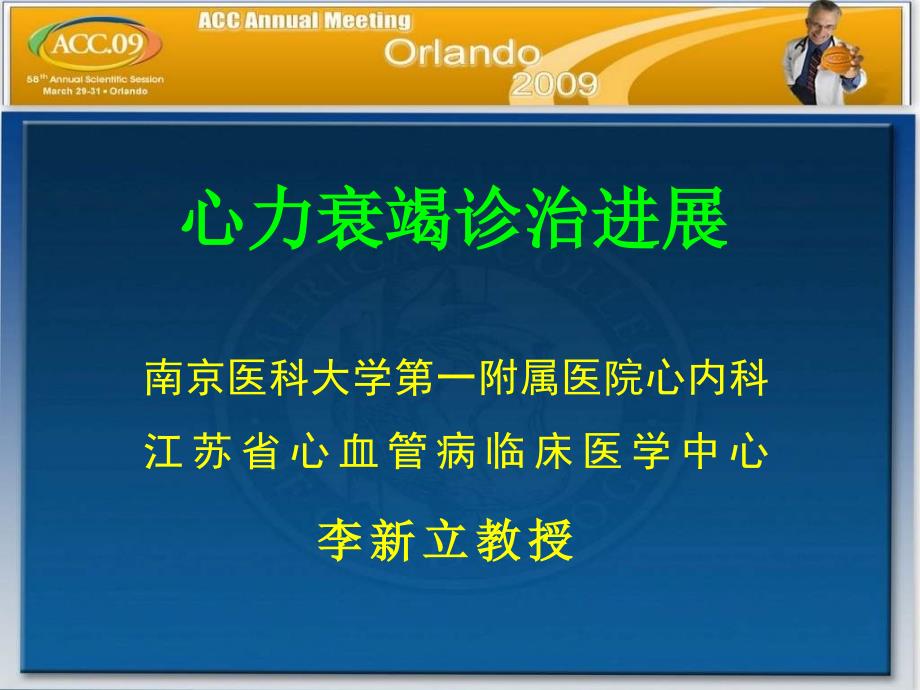 心力衰竭诊治进展李新立课件幻灯PPT_第1页